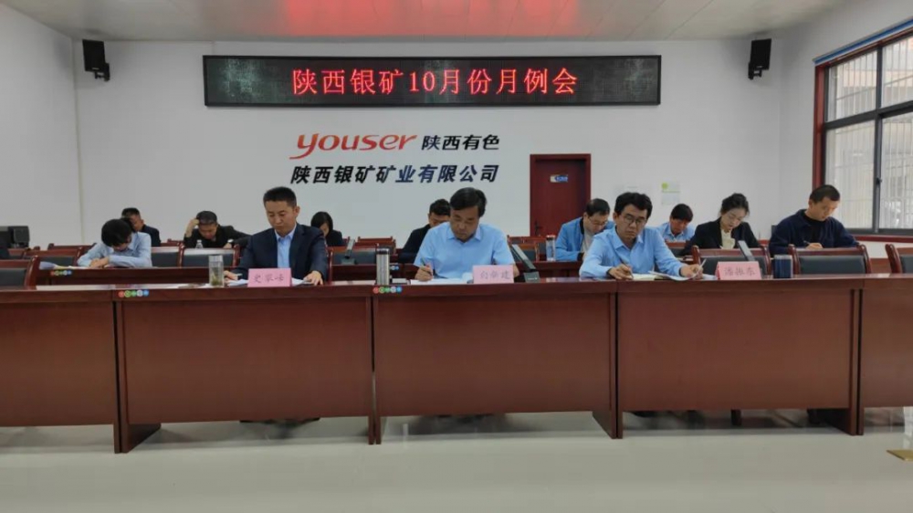 干字當(dāng)頭！陜西銀礦堅(jiān)決打好四季度攻堅(jiān)戰(zhàn)