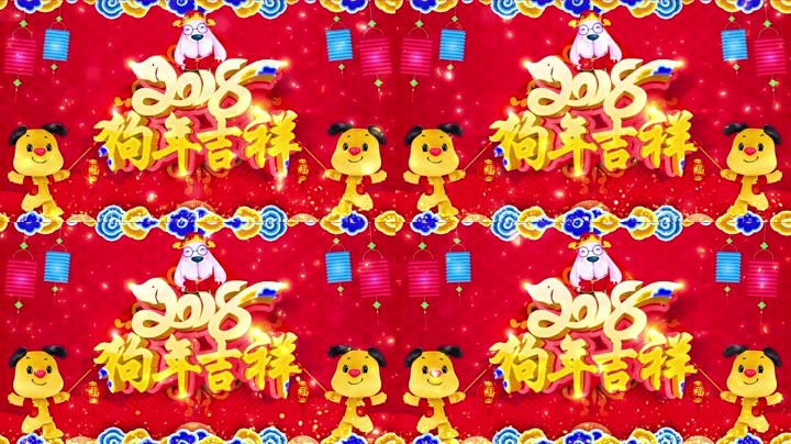 旺狗賀歲，歡樂祥瑞？