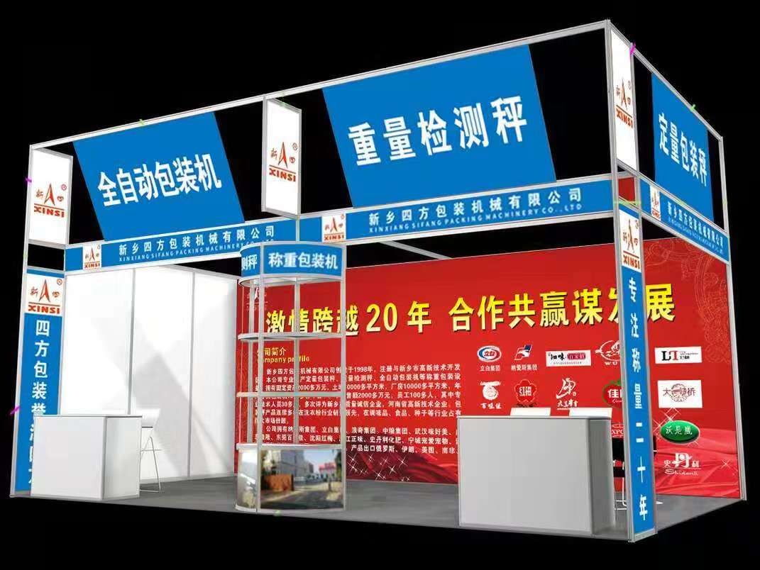 **包裝秤廠家四方包裝邀請您參加珠海國際會展？